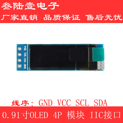 0.91寸oled模块JMDIIC1306驱动