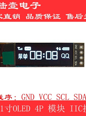 厂家旗舰店0.91寸OLED显示屏oled液晶屏模块SSD1306控制器I2C接口