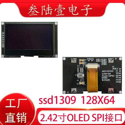 12864OLED2.42寸OLED显示