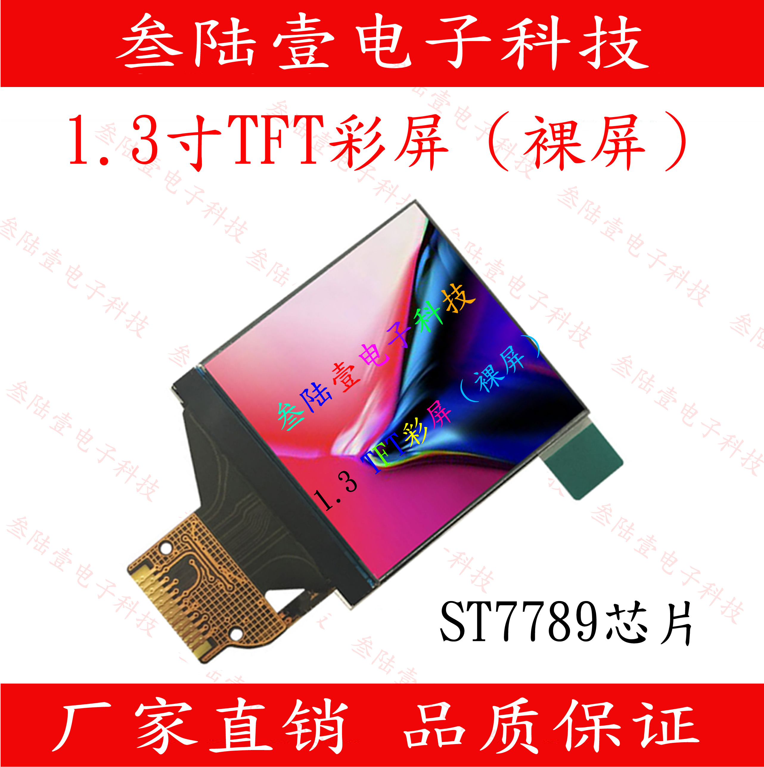 OLED液晶屏1.3寸液晶显示屏