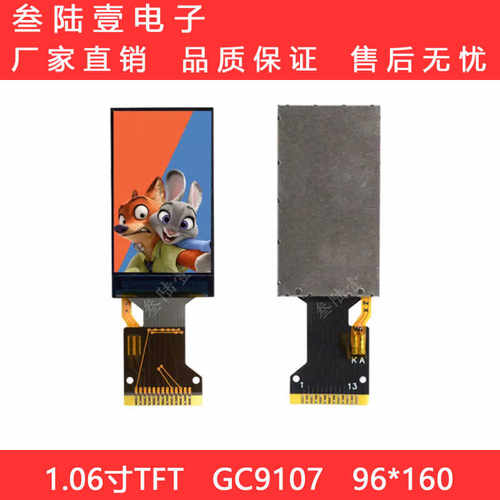 1.06寸TFT显示屏IPS高清