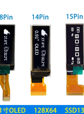 0.91寸OLED128*32点阵oled液晶屏SSD1306驱动焊接插接IIC/SPI接口