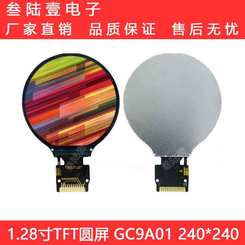 1.28寸圆形TFT显示屏240*240