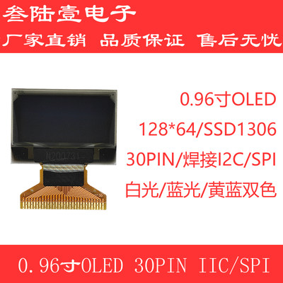 I2C/SPI接口焊接0.96寸JMD串口