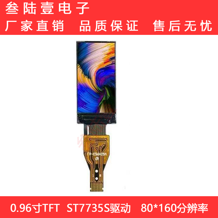 高清0.96TFT显示屏彩屏ips
