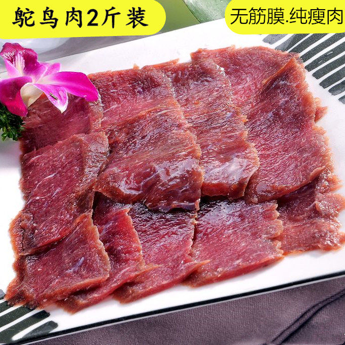 斤装鸵鸟肉腿肉新鲜速冻顺丰发货