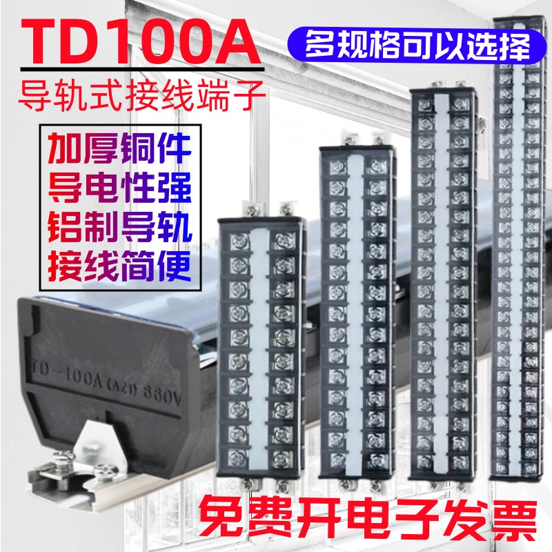 导轨式加厚铜点接线端子排组合式