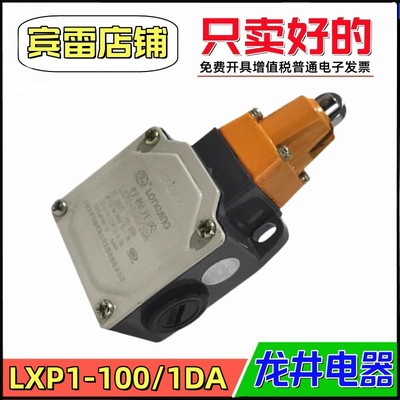 LONGJING龙井电器滚轮行程开关