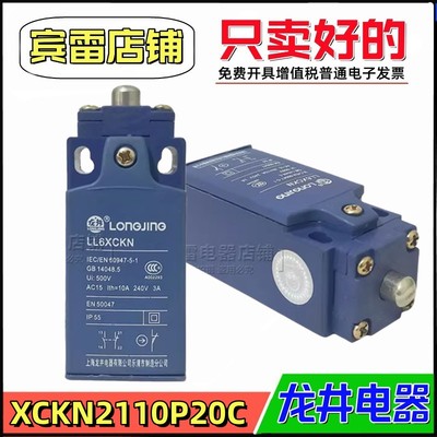 LONGJING龙井电器限位开关自复位