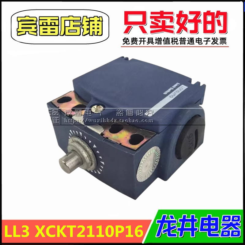 LONGJING龙井电器自复位限位开关