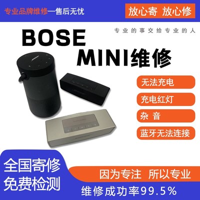 BoseMini维修博士迷你维修