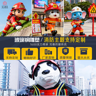 大型玻璃钢雕塑 公园广场摆件 消防卡通动物人物门头浮雕定制展厅