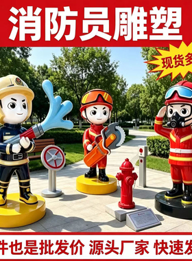 玻璃钢卡通消防员雕塑可拍照