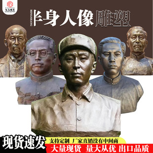 帅真人肖像定制 名人名医英模元 玻璃钢铸铜仿铜人物雕塑 半身胸像