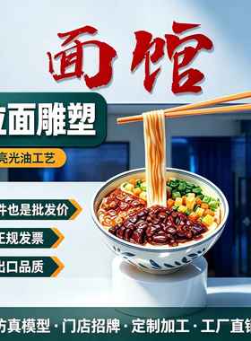网红仿真牛肉面拉面雕塑开业装饰