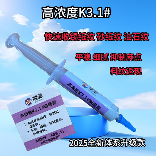 顺源研磨膏全新黑亮液加厚锡纸