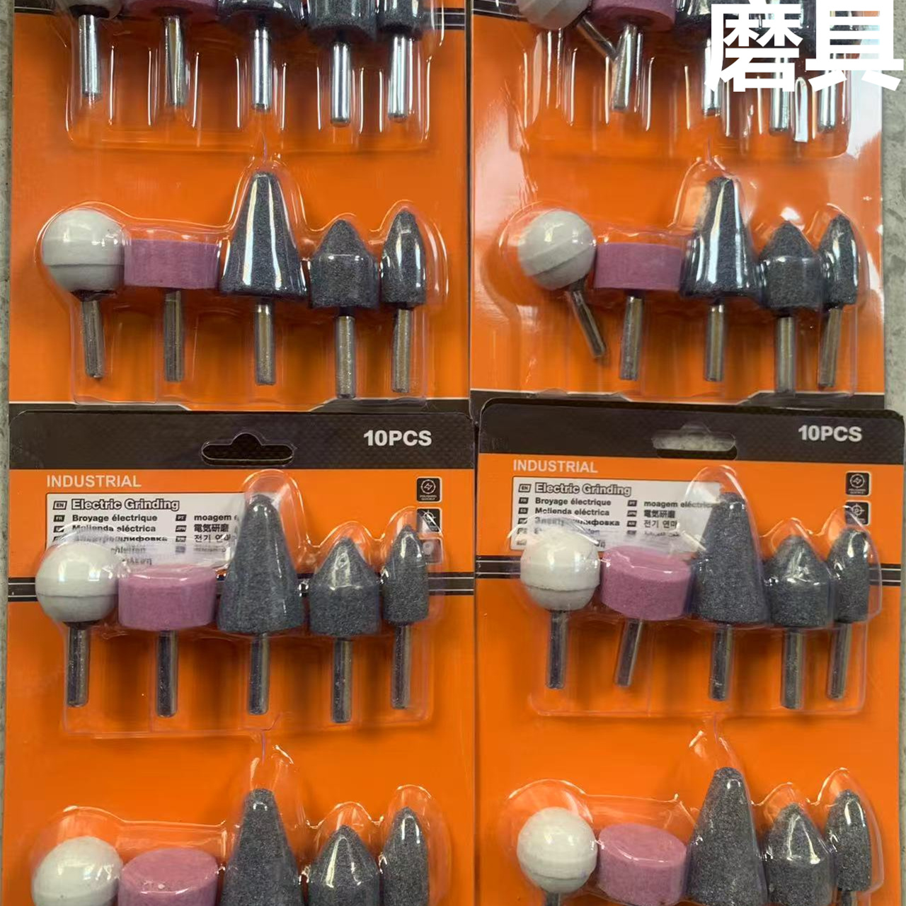 火石仔带柄砂轮磨头10件套
