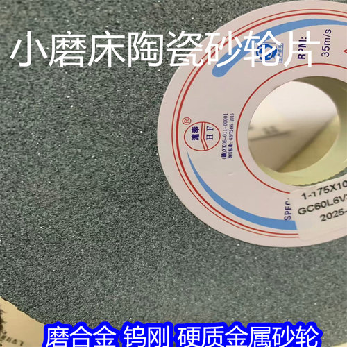 小磨床绿碳合金钨钢砂轮片