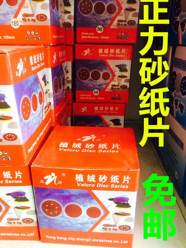 正力植绒砂片125MM自粘拉绒片气动打磨机背绒圆盘砂纸砂盘砂纸片