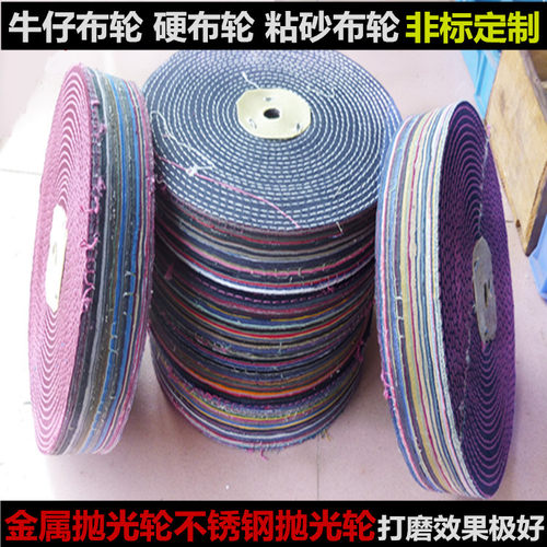 优质牛仔布 镜面抛光硬布轮 粘砂布轮 不锈钢金属抛光轮 300*50 - 封面