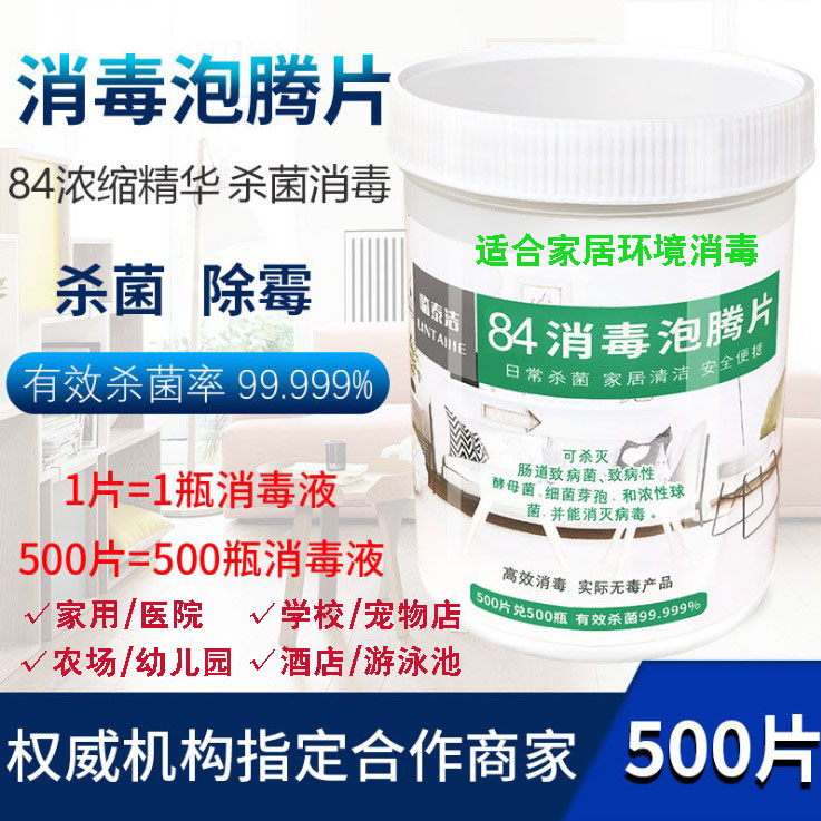 泡腾片漂白洗衣厕所喷雾消毒液