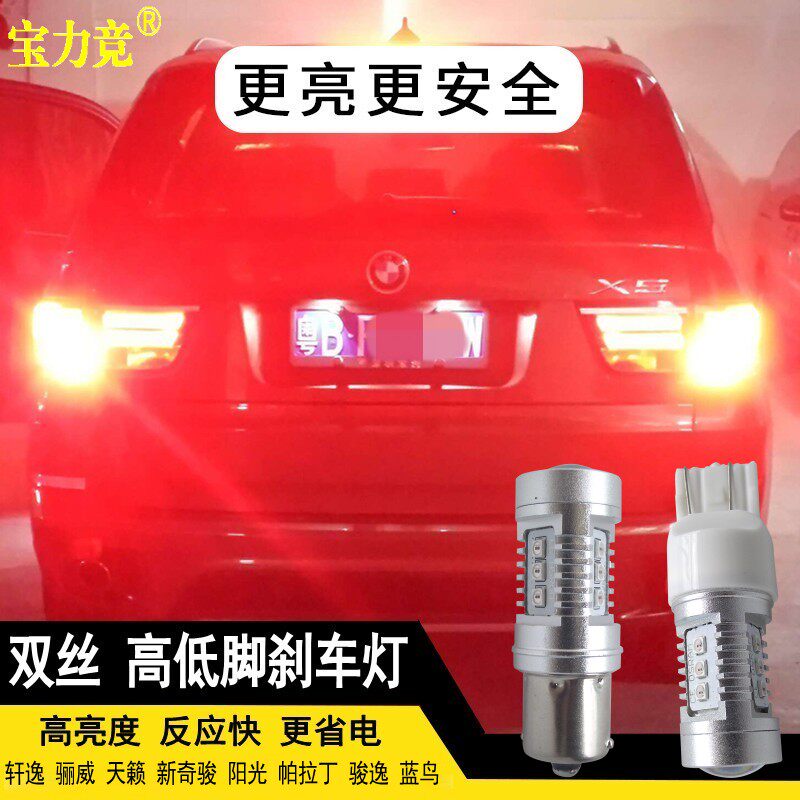 刹车灯专用超亮LED灯尾灯宝力竞