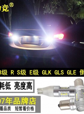 适用于奔驰B200车尾灯C180 C200 C260 C300 R级 E级GLK GLS倒车灯