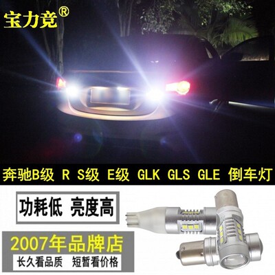 宝力竞倒车灯LED灯P21W改装高亮
