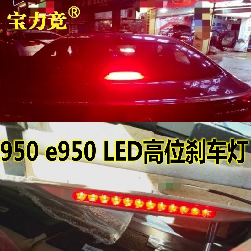 适用于荣威350高位刹车灯360高位灯950刹车灯专用高亮灯板LED灯条
