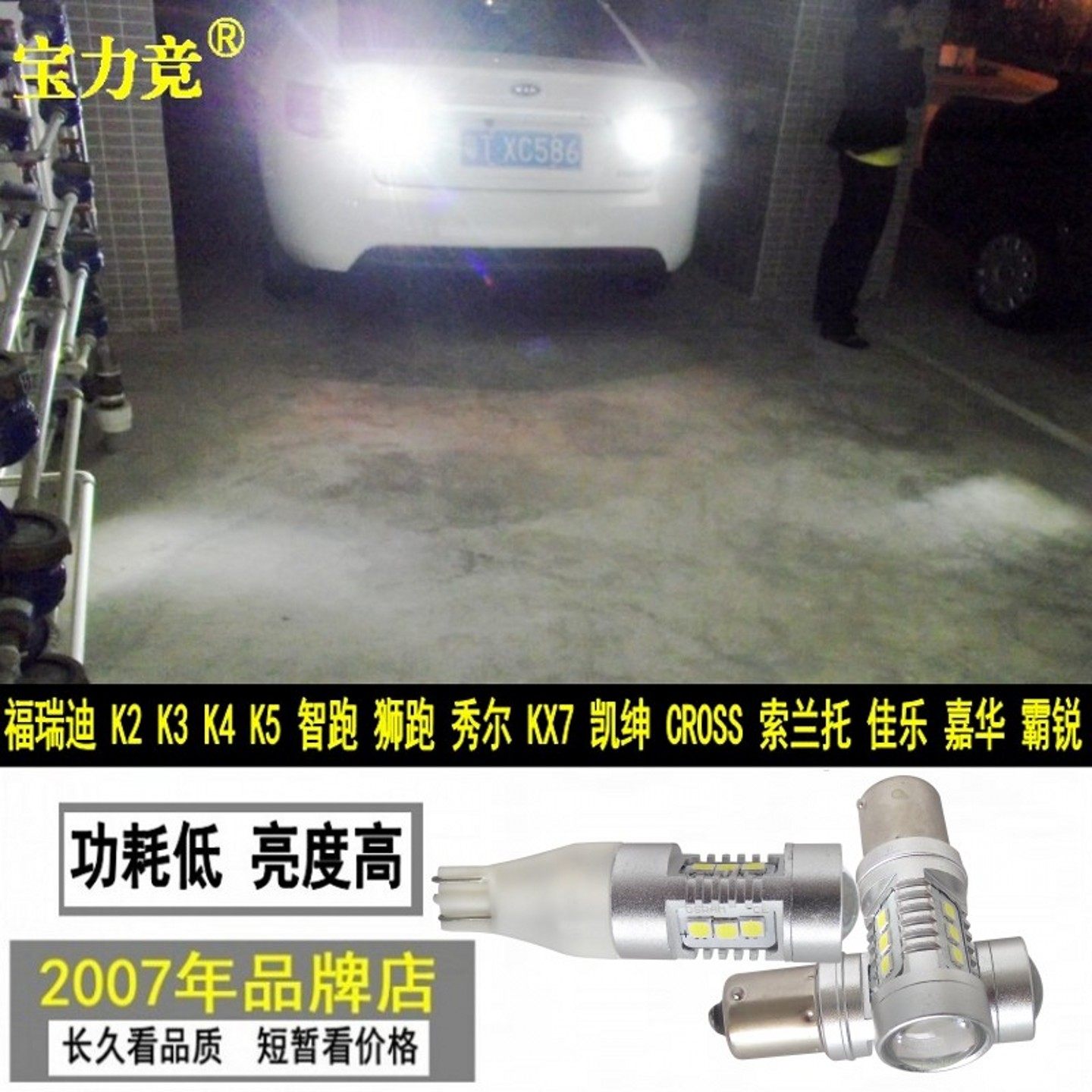 起亚倒车灯改装专用超高亮LED灯