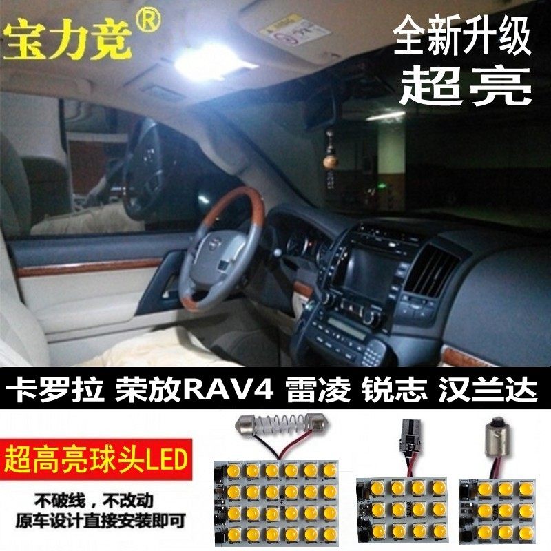 改装阅读灯高亮灯泡后排LED灯