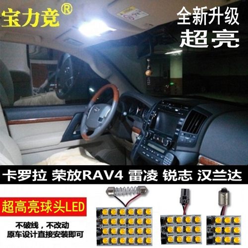 改装阅读灯高亮灯泡后排LED灯