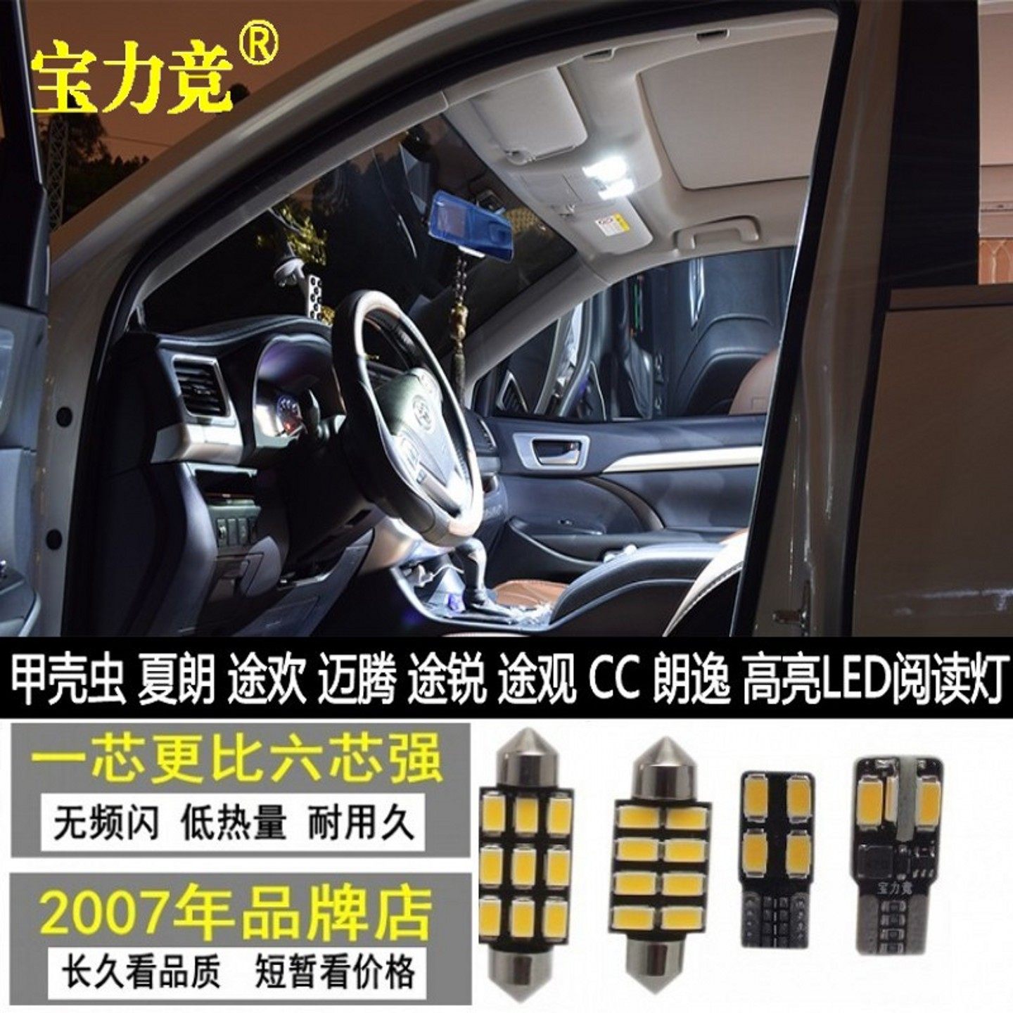大众夏朗车内灯超高亮LED阅读灯