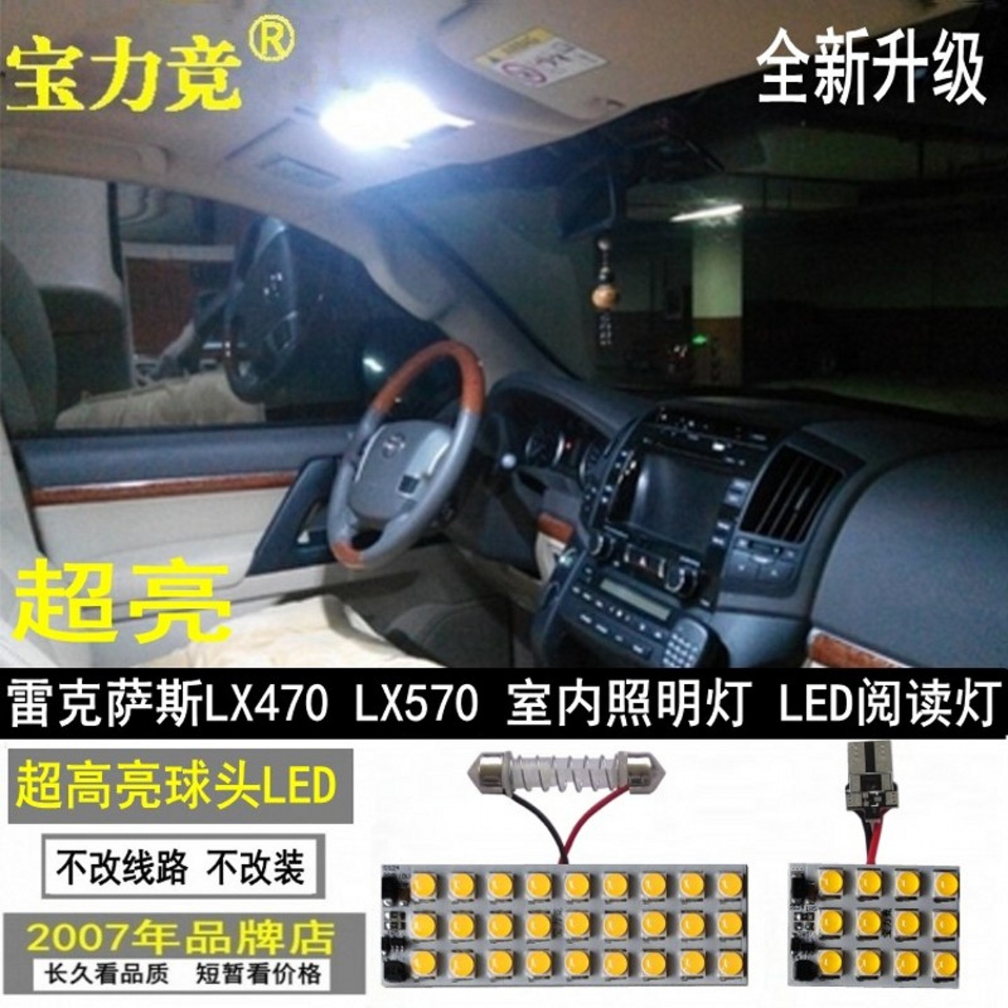 雷克萨斯LX570顶灯高亮LED阅读灯