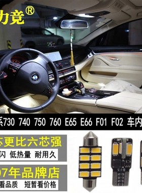 适用于宝马7系车内灯730 740 750 E65 E66 F01 F02顶灯高亮阅读灯