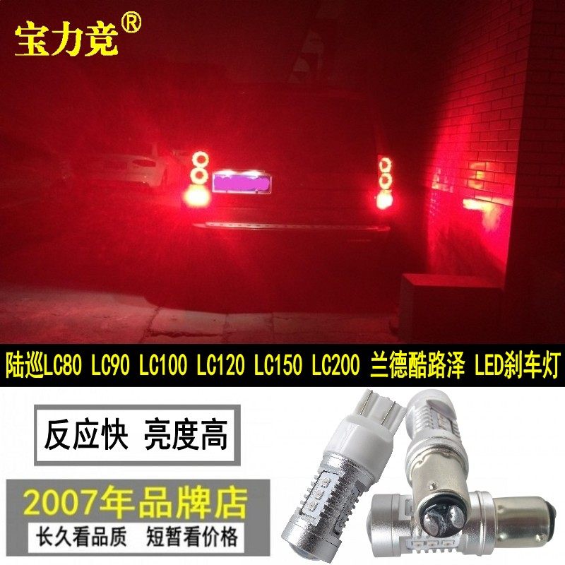 宝力竞超亮LED刹车灯刹车LED灯