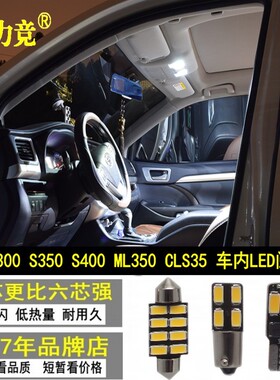适用于奔驰S300车内灯400 500顶灯ML350 CLS260 GL GLS高亮阅读灯
