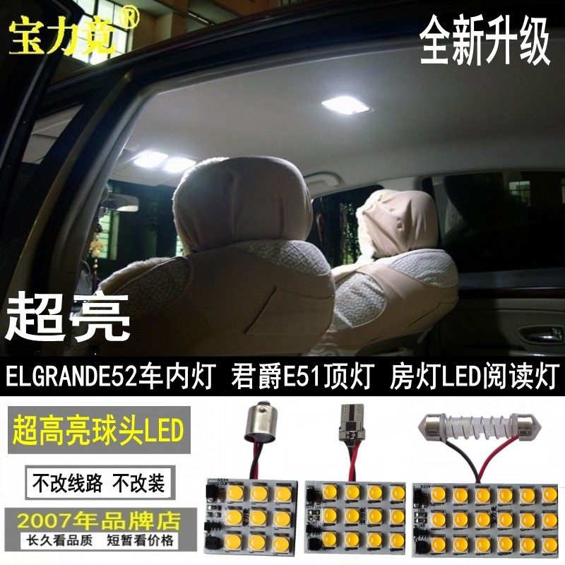 阅读灯宝力竞改装超亮LED车内灯