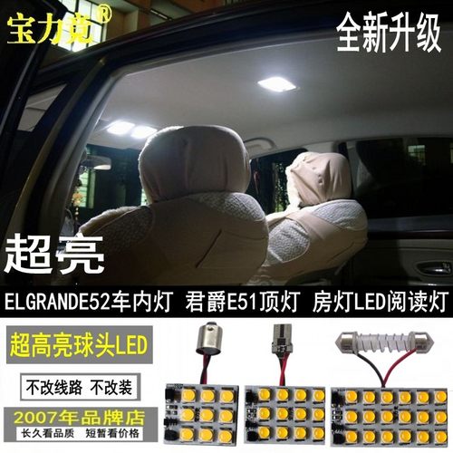 阅读灯宝力竞改装超亮LED车内灯