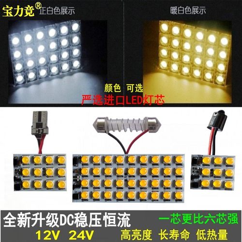 宝力竞车内阅读灯高亮汽车LED灯