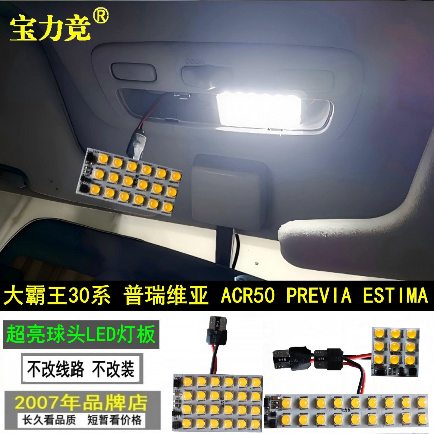 适用于丰田普瑞维亚ACR50房灯大霸王30系顶灯ESTIMA车内LED阅读灯