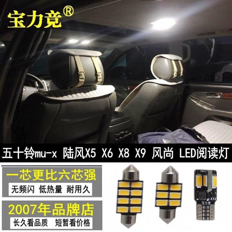 改装超高亮阅读灯LED车内灯顶灯