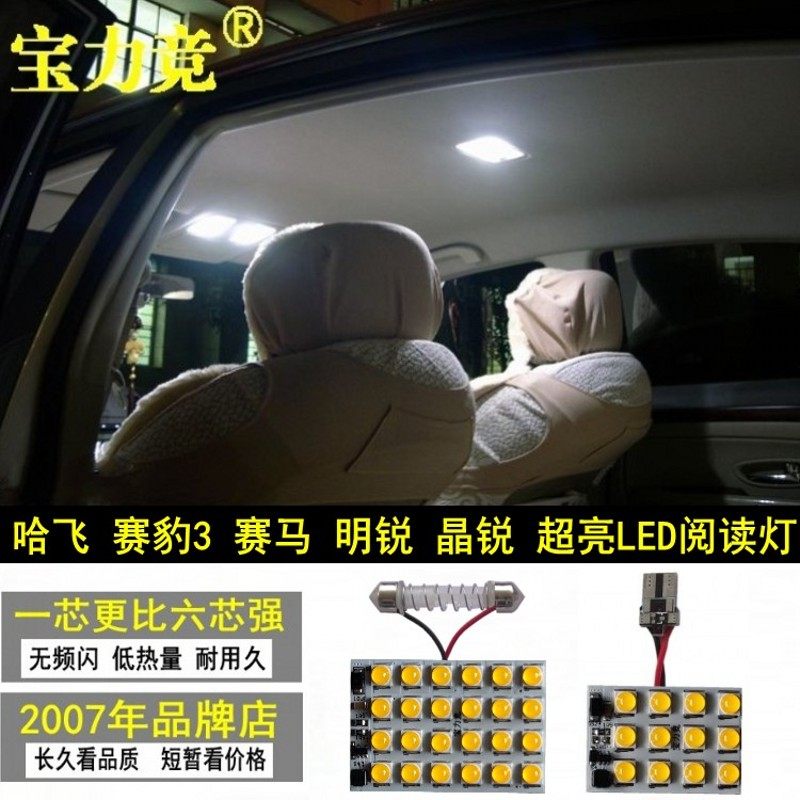 车内灯宝力竞改专用超亮LED顶灯