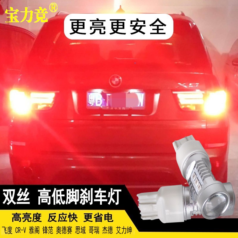 适用本田飞度尾灯艾力绅雅阁锋范思域CR-V哥瑞改装爆闪高亮刹车灯