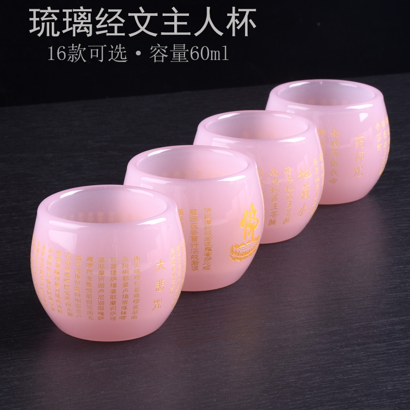 国风琉璃玉主人杯粉色经文茶杯