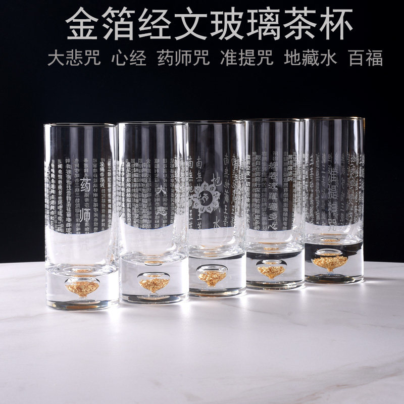 金箔水晶玻璃水杯无铅茶杯耐热泡茶杯大悲咒心经药师咒地藏水杯子