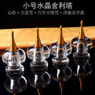白水晶舍利塔小号菩提塔大悲咒心经六字佛塔装藏红花甘露丸净瓶塔