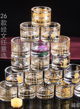 耐高温水晶酥油灯座大悲咒心经药师咒26款佛供灯佛堂烛台长明灯座