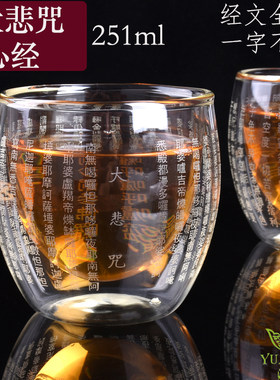 双层隔热大悲咒全文251ml花茶杯