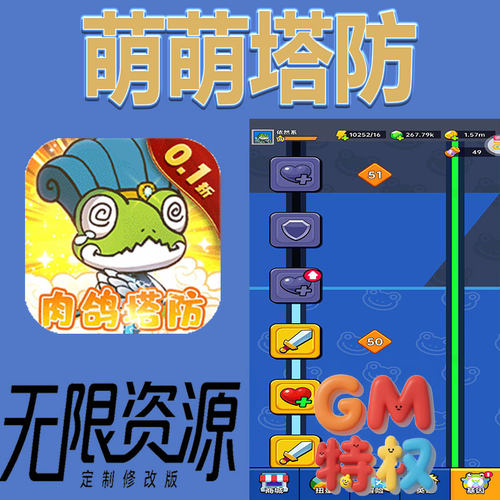 萌萌塔防后台gm无限免充满级vip礼包兑换码初始号非单机手游